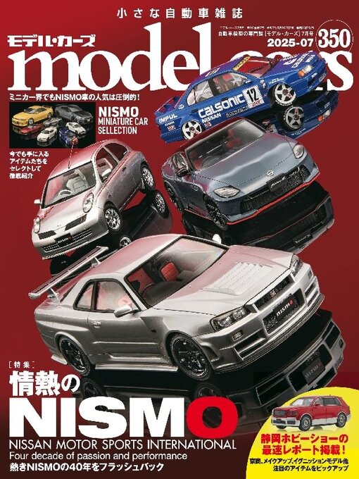 Title details for model cars（モデル・カーズ） by Culture Entertainment Co.,Ltd. - Available
